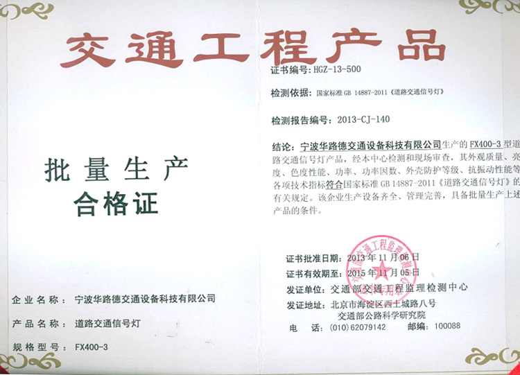 交通部交通工程产品批量生产合格证 确保交通标牌质量的基石